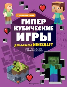 Купить Гиперкубические игры для фанатов Minecraft — Фото №1