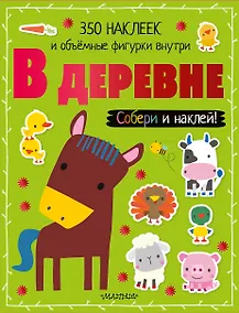 Купить В деревне — Фото №1