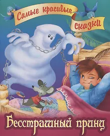 Купить Бесстрашный принц — Фото №1