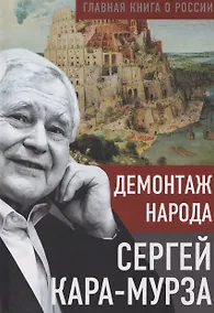 Купить Демонтаж народа — Фото №1