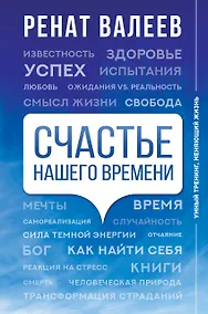 Купить Счастье нашего времени — Фото №1