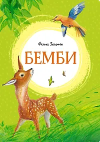 Купить Бемби — Фото №1