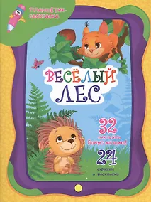Купить Веселый лес — Фото №1