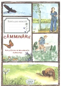 Купить Книга для записей. "Записки пешехода" — Фото №1