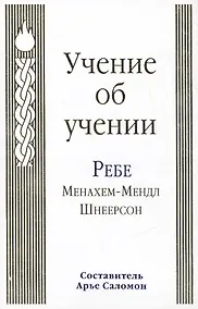 Купить Учение об учении — Фото №1