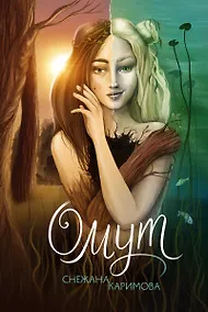 Купить Омут — Фото №1