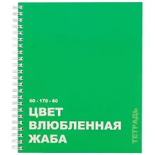 Купить Тетрадь в клетку Listoff, "Редкие цвета", 96 листов, в ассортименте — Фото №1