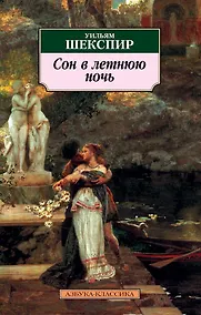 Купить Сон в летнюю ночь — Фото №1