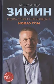 Купить Искусство побеждать нокаутом — Фото №1