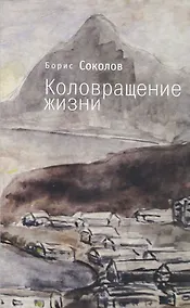 Купить Коловращение жизни — Фото №1