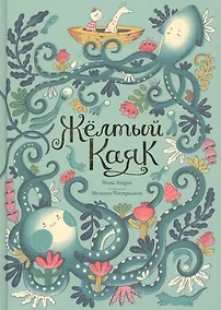 Купить Жёлтый каяк — Фото №1