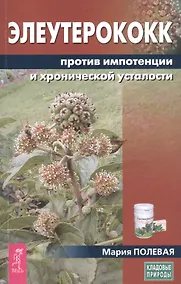 Купить Элеутерококк против импотенции и хронической усталости — Фото №1