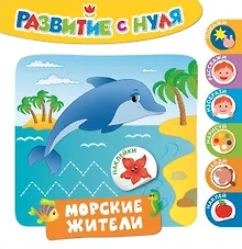 Купить Морские жители — Фото №1