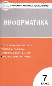 Купить Информатика  7 кл. ФГОС — Фото №1