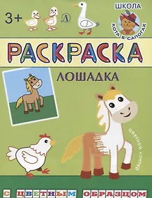 Купить Лошадка — Фото №1