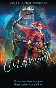 Купить Стреломант — Фото №1