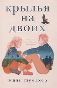 Купить Распахни крылья — Фото №1