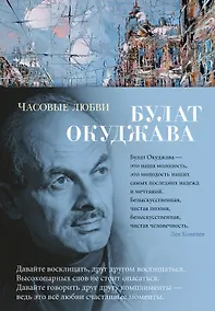 Купить Часовые любви — Фото №1