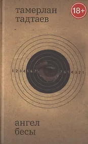 Купить Ангел Бесы — Фото №1