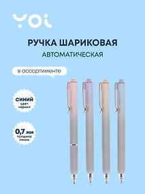 Купить Ручка шариковая автоматическая синяя "Sapphire" 0,5 мм, в ассортименте, Yoi — Фото №1