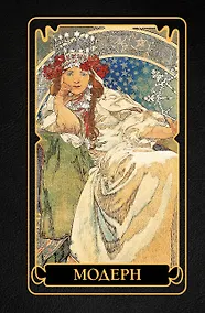 Купить Модерн — Фото №1