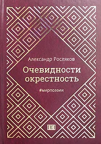 Купить Очевидности окрестность — Фото №1