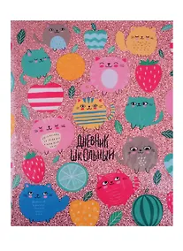 Купить Дневник школьный Феникс+, "Коты" — Фото №1