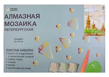 Купить Алмазная мозаика на подрамнике СПб Акварель Петропавловская крепость  (20х30см) — Фото №1