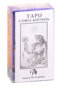 Купить Tarot Universal Goddess/ Таро "Союз Богинь" (78 карт+инструкция) — Фото №1