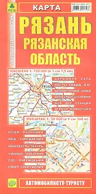 Купить Карта Рязань Рязанская область (1:30 тыс, 1:750 тыс) (Кр271п) (раскл) (м) — Фото №1