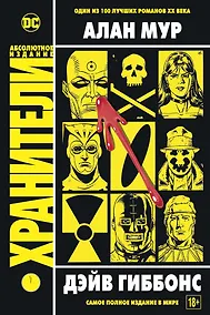 Купить Хранители — Фото №1