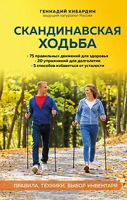 Купить Скандинавская ходьба: правила, техники, выбор инвентаря — Фото №1