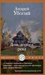 Купить Дом, дорога, река — Фото №1