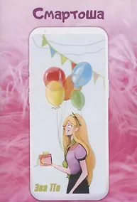 Купить Смартоша — Фото №1