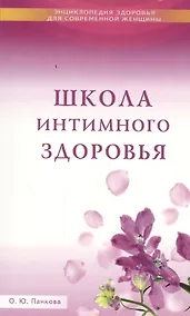 Купить Школа интимного здоровья — Фото №1