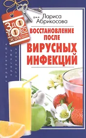 Купить Восстановление после вирусных инфекций — Фото №1