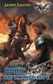 Купить Варяжское море. Воин — Фото №1