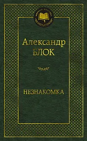 Купить Незнакомка — Фото №1