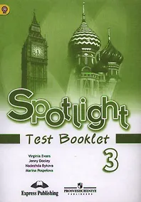 Купить Английский в фокусе. 3 класс. Контрольные задания. ФГОС — Фото №1