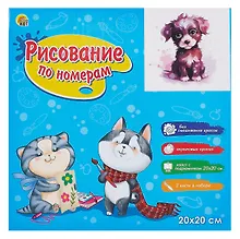 Купить Холст с красками по номерам в коробке "Малыши-животные". Красочный чёрный щенок 20х20,16 цветов — Фото №1