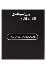 Купить Значок эмалированный J'adore Hardcore (1211590) — Фото №1