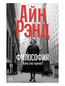 Купить Философия: Кому она нужна? — Фото №1