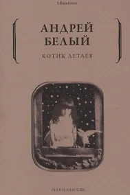 Купить Котик Летаев — Фото №1
