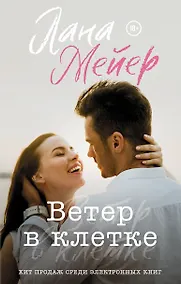 Купить Ветер в клетке — Фото №1