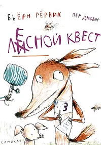 Купить Лесной квест — Фото №1