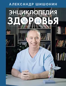 Купить Энциклопедия здоровья — Фото №1