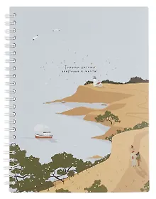 Купить Тетрадь 96л кл. "Soul", море, карт.обл., ламинация, микротекстурирование, тиснение золотой фольгой, спираль — Фото №1