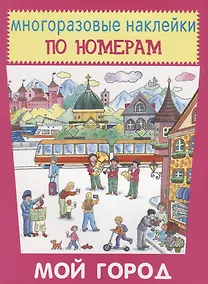 Купить Мой город — Фото №1