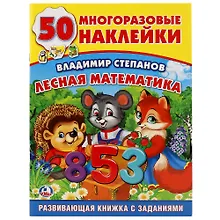 Купить Лесная математика. — Фото №1