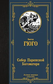 Купить Собор Парижской Богоматери — Фото №1